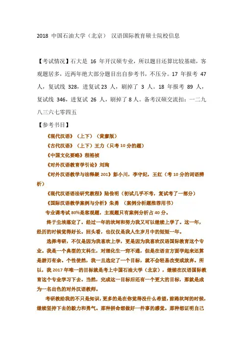 2018 中国石油大学汉硕院校信息