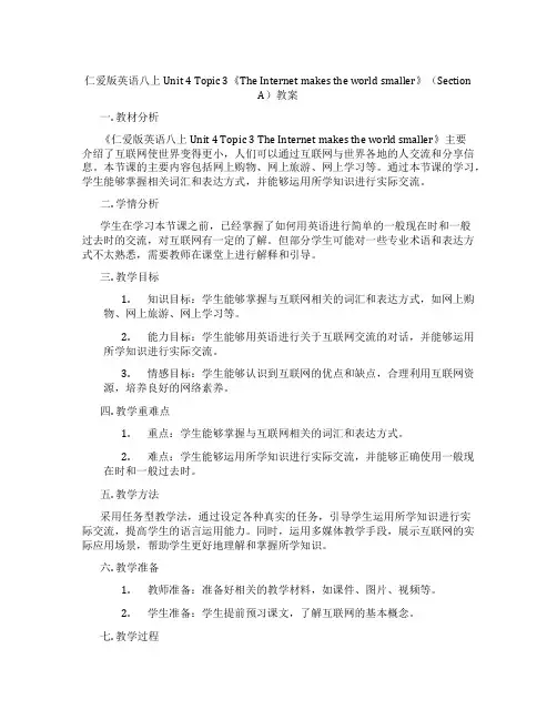 仁爱版英语八上Unit 4 Topic 3《The Internet makes the world
