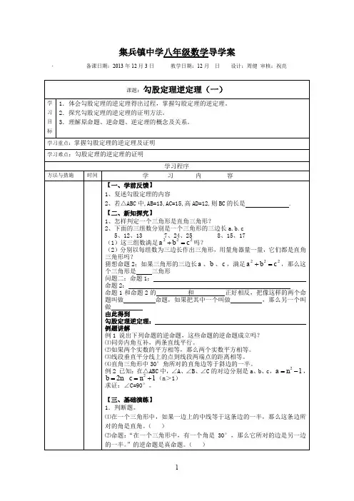 勾股定理逆定理(一)