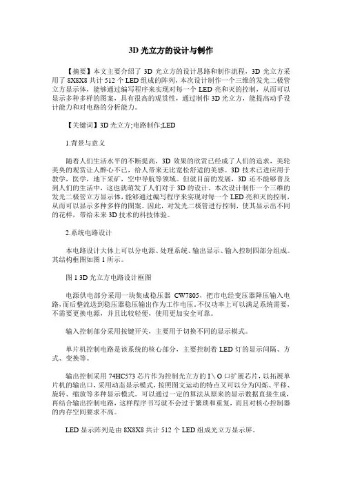 3D光立方的设计与制作