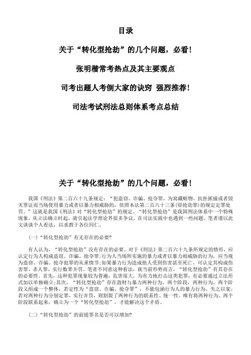 关于“转化抢劫”的几个问题,必看!