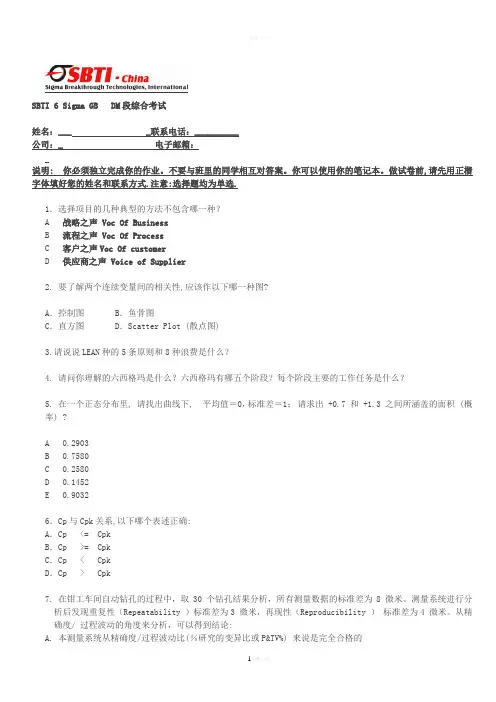 六西格玛DM复习题1