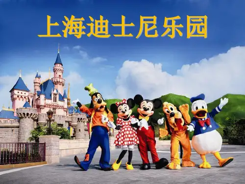 上海迪士尼发展分析报告