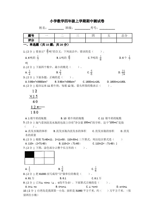 2024小学数学四年级上册-期中测试卷(含答案)