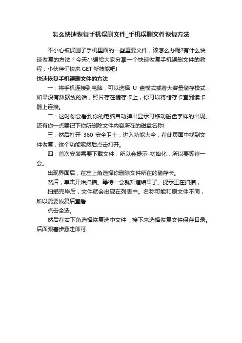怎么快速恢复手机误删文件_手机误删文件恢复方法