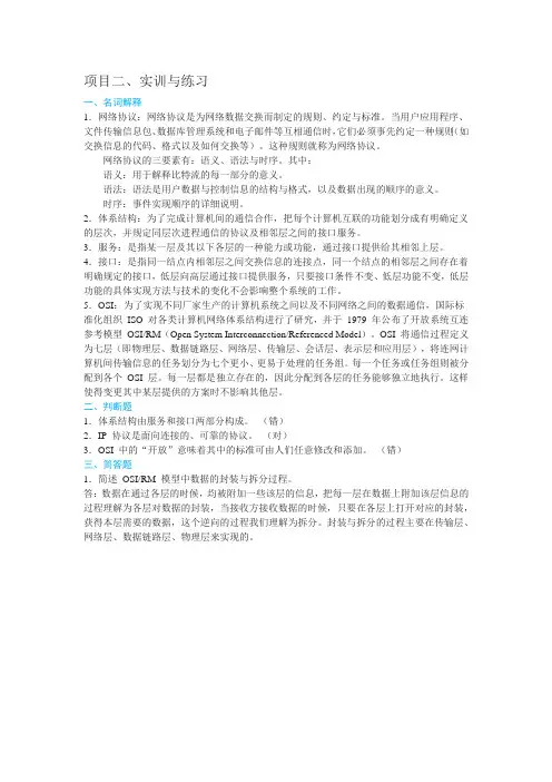 计算机网络技术(第3版)-习题与答案[1页]