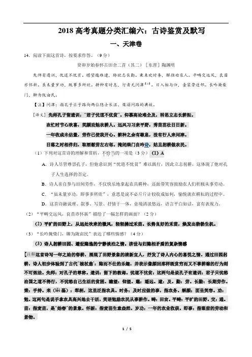 2018届高考语文真题分类汇编：古诗阅读(含答案)