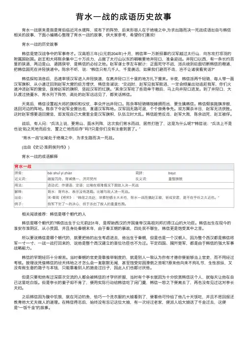 背水一战的成语历史故事