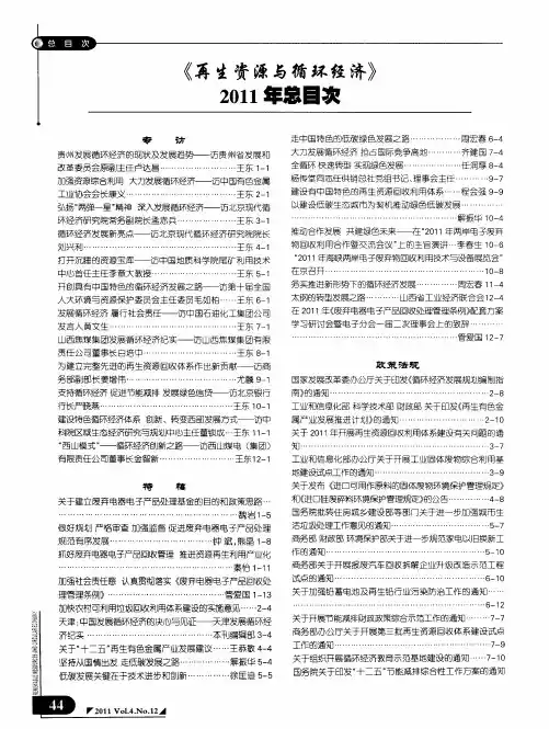 《再生资源与循环经济》2011年总目次