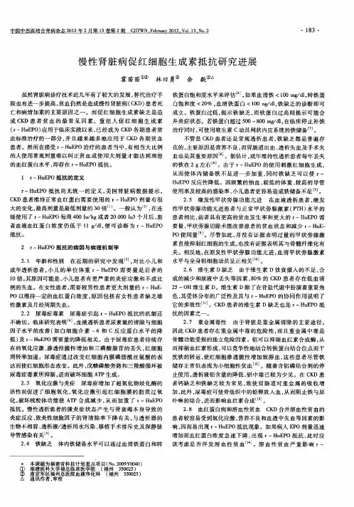 慢性肾脏病促红细胞生成素抵抗研究进展
