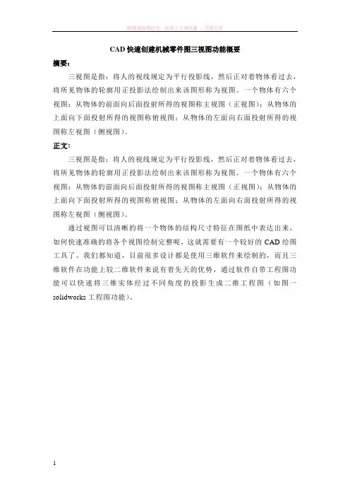 cad快速创建机械零件图三视图功能概要