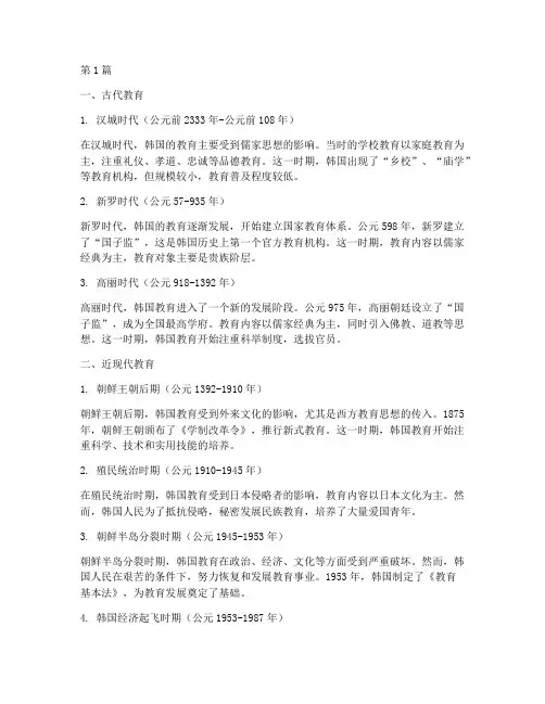 韩国教育发展史(3篇)
