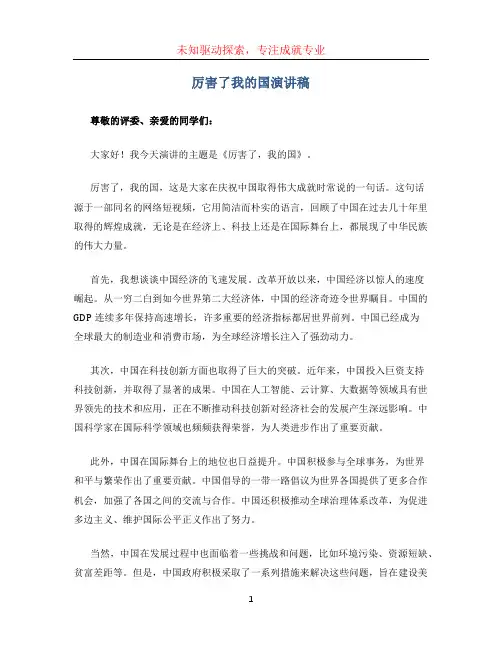 厉害了我的国演讲稿1000字