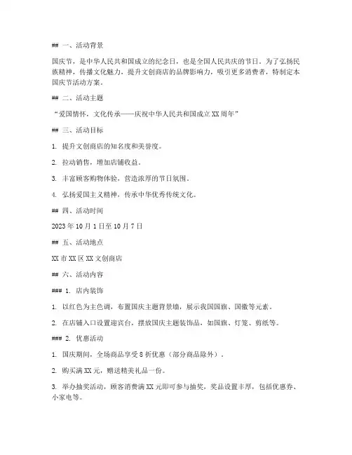 文创商店国庆节活动方案