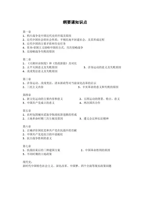 中国近现代史纲要知识点
