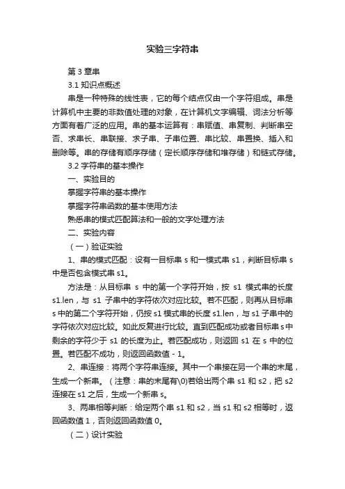 实验三字符串
