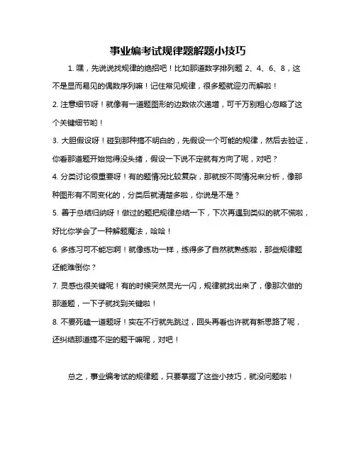 事业编考试规律题解题小技巧