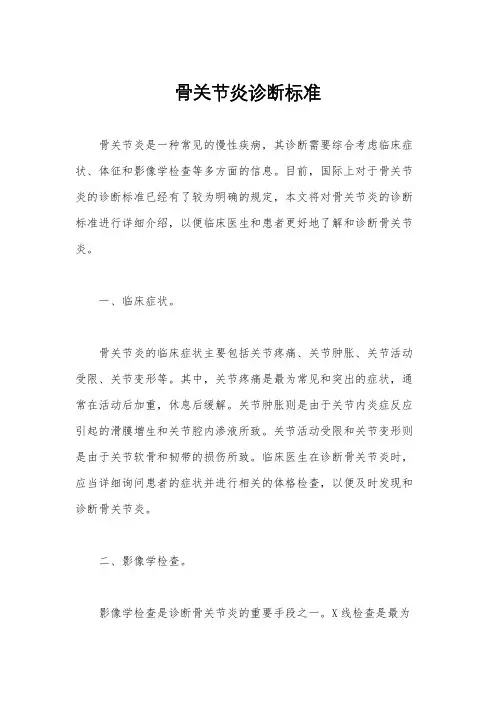 骨关节炎诊断标准