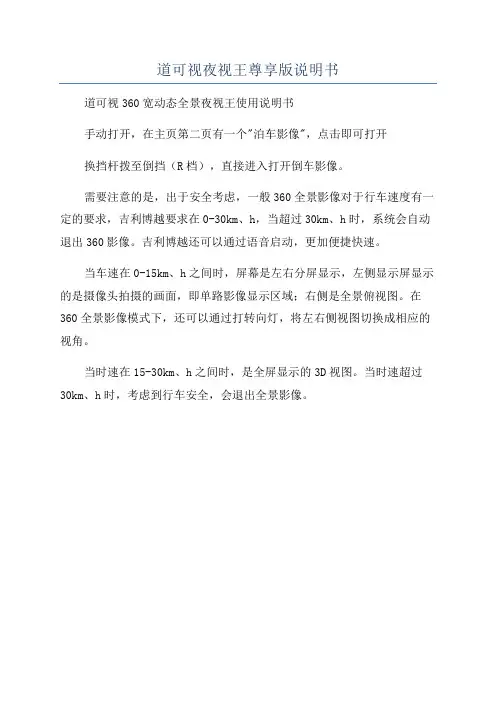 道可视夜视王尊享版说明书