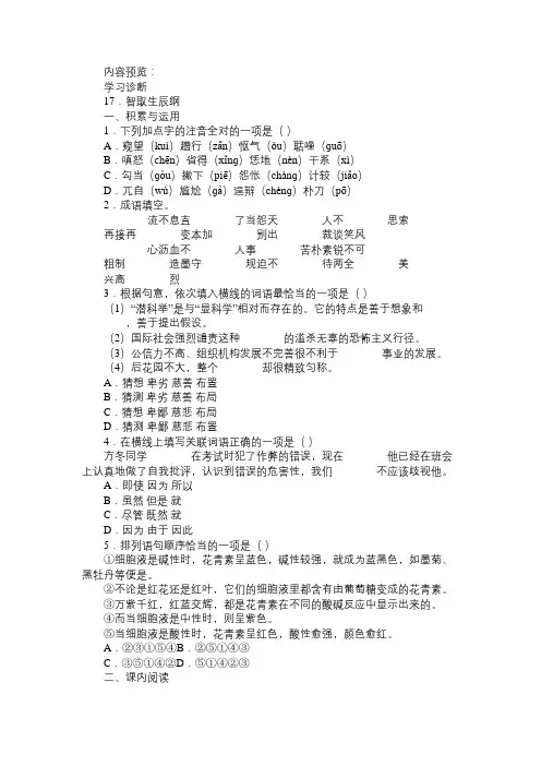 人教版九年级语文上册第17课《智取生辰纲》同步练习及答案