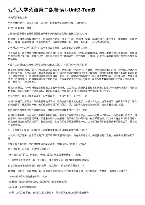 现代大学英语第二版精读1-Unit3-TextB