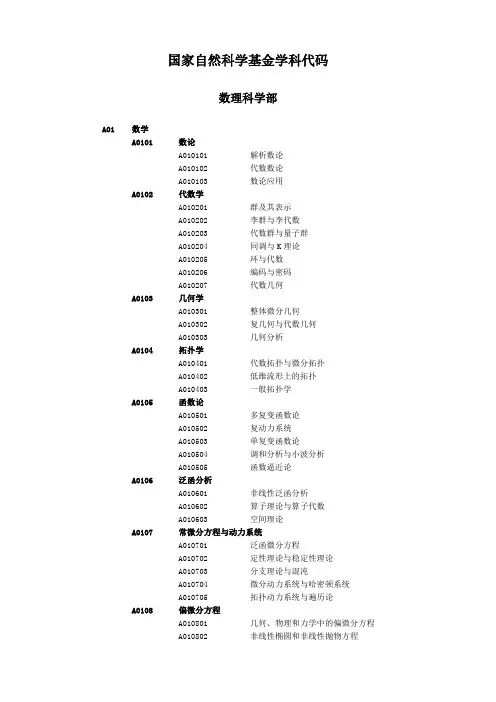 国家自然科学基金学科代码
