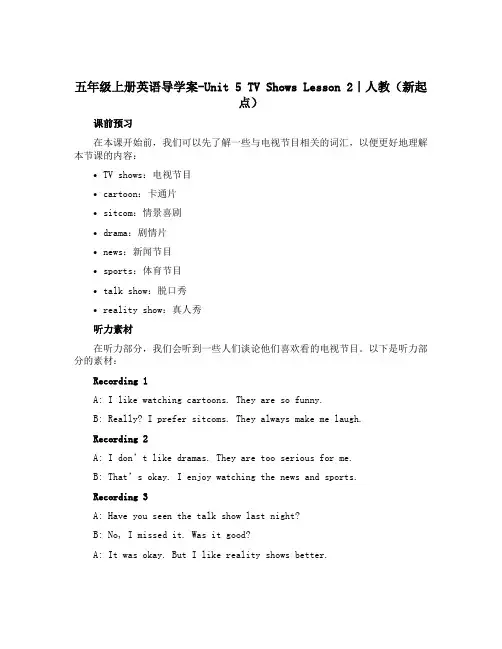 五年级上册英语导学案-Unit 5 TV Shows Lesson 2｜人教(新起点)