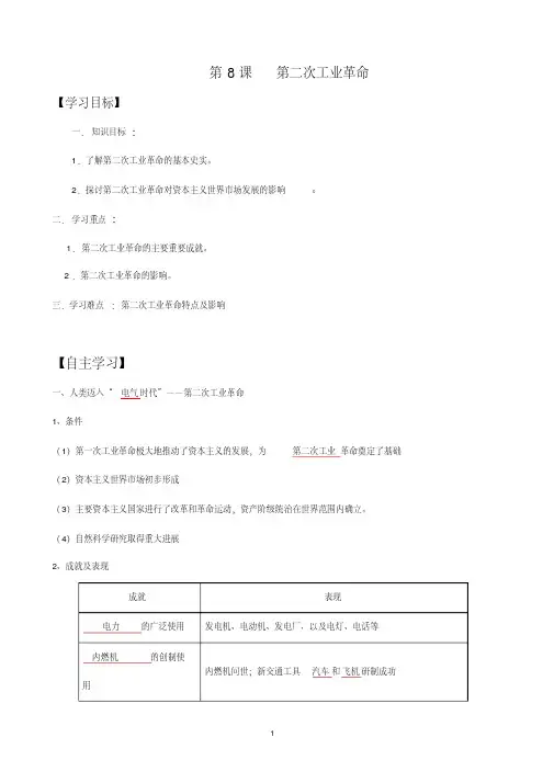高中人教版历史必修二《第二次工业革命》精品导学案(含答案)