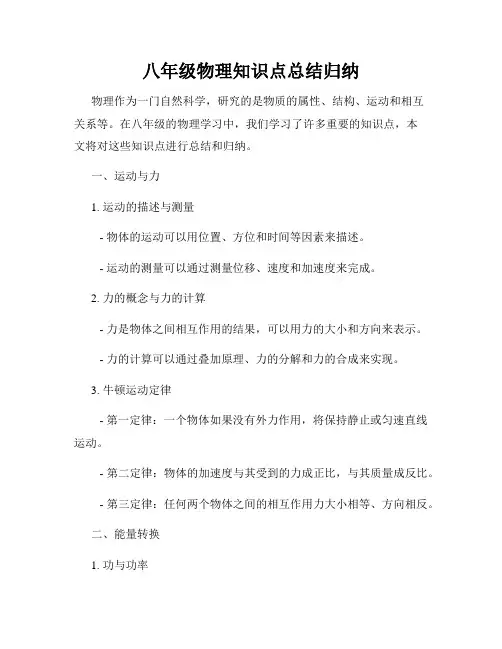 八年级物理知识点总结归纳