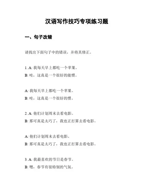 汉语写作技巧专项练习题