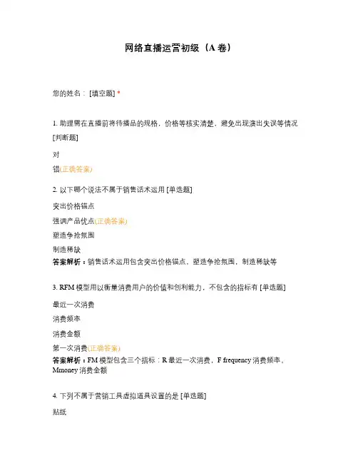 网络直播运营初级(A卷)