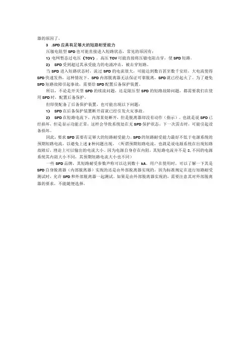如何选择高品质SPD浪涌保护器