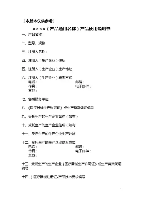 (完整版)医疗器械产品使用说明书