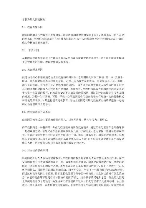 早教和幼儿园的区别