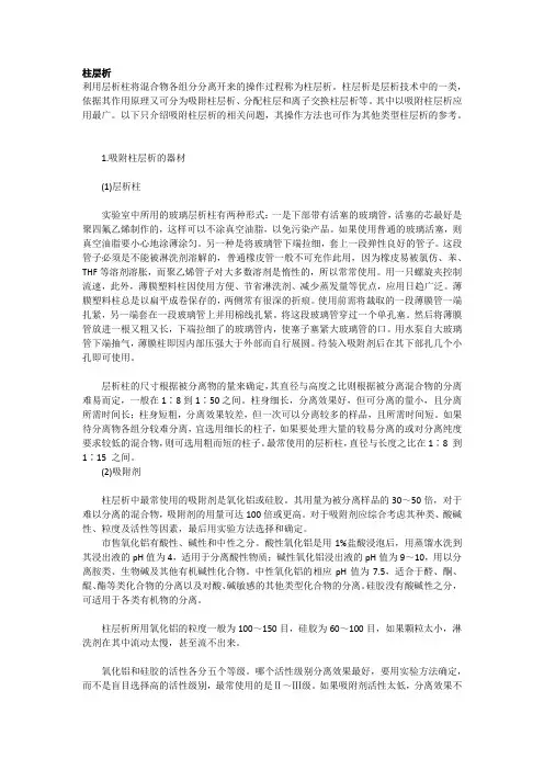 层析柱知识