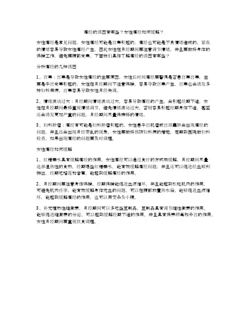 痛经的诱因有哪些？女性痛经如何缓解？