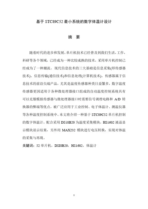 基于AT89C51的数字体温计设计