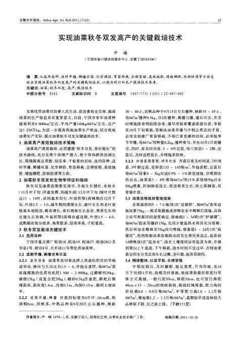 实现油菜秋冬双发高产的关键栽培技术