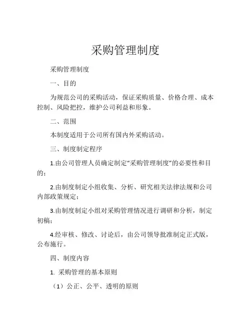 采购管理制度(精选10篇)