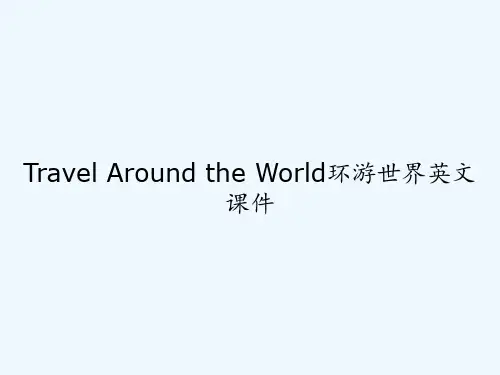Travel Around the World环游世界英文课件 PPT