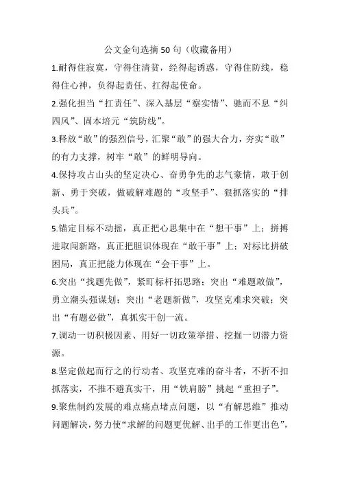 公文金句选摘50句(收藏备用)