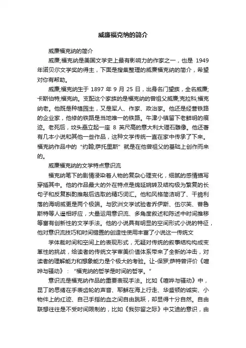 威廉福克纳的简介