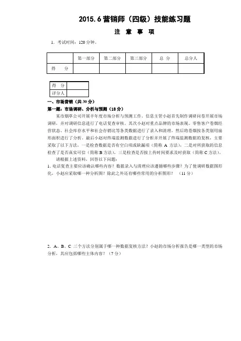 15.06中级卷烟商品营销员职业技能题目及答案讲解