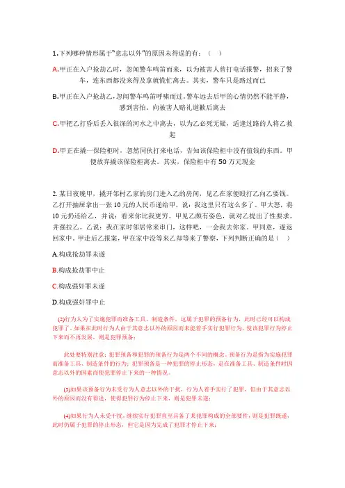 故意犯罪的停止形态
