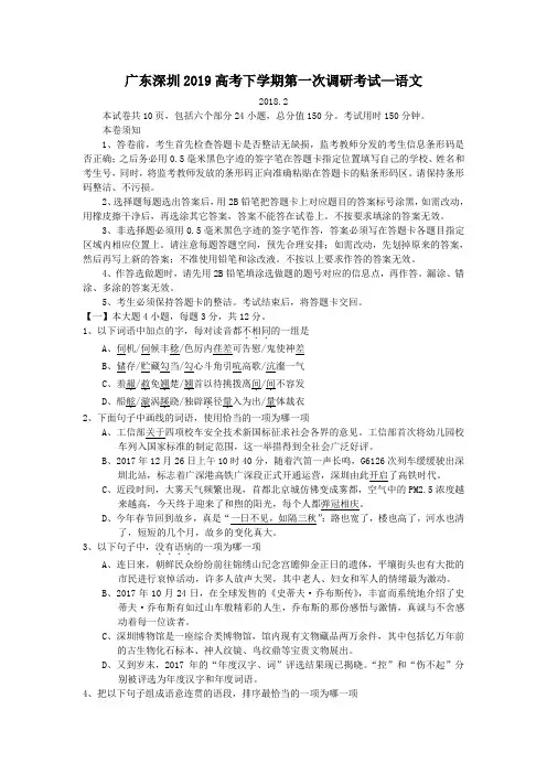 广东深圳2019高考下学期第一次调研考试—语文
