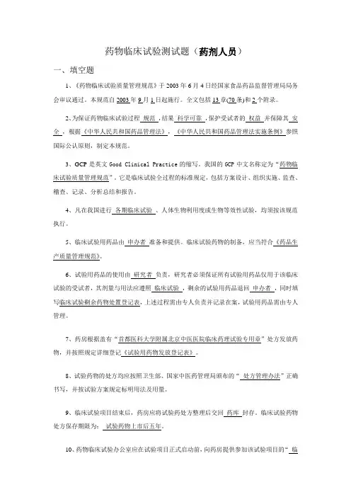 药剂GCP试题及答案