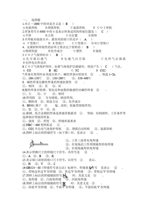 焊接工艺与焊接材料复习题