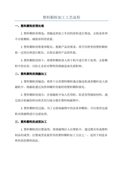 塑料颗粒加工工艺流程