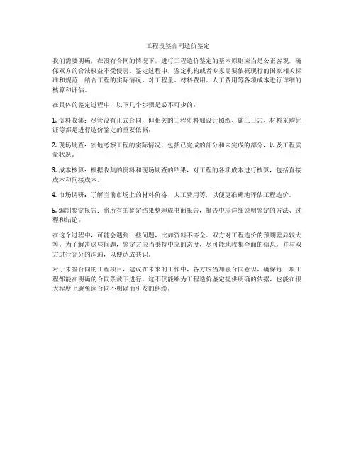 工程没签合同造价鉴定