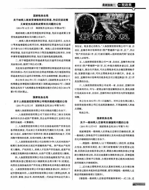 国家税务总局关于一般纳税人迁移有关增值税问题的公告